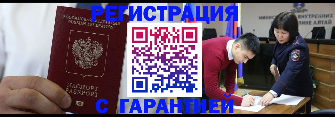 временная прописка в Зиме