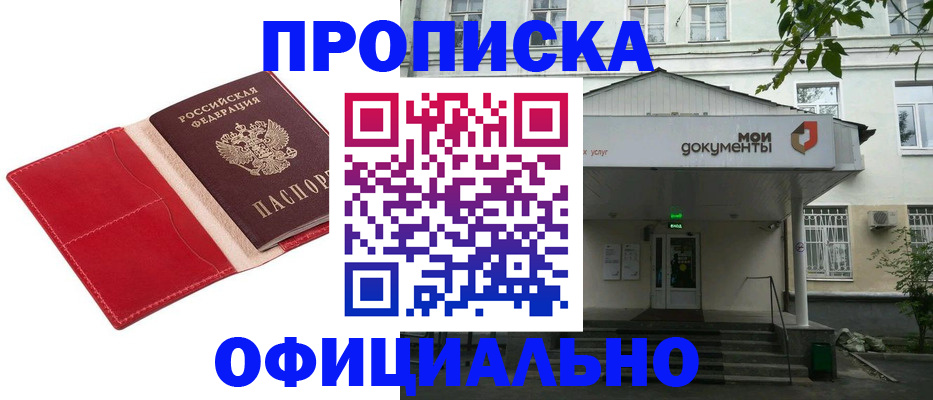 временная регистрация для школы в Зиме