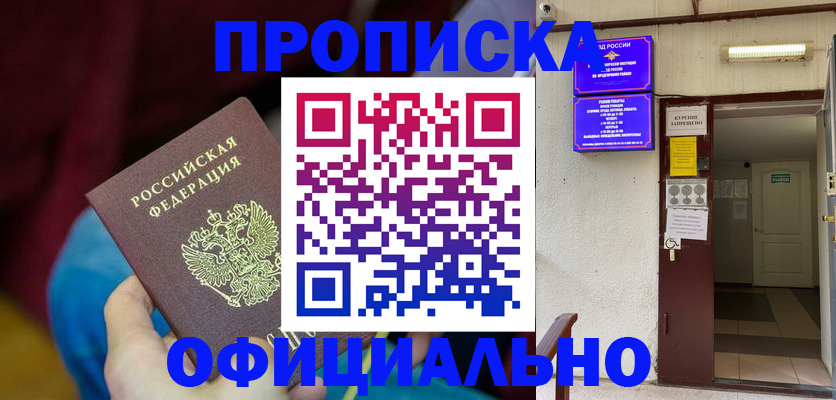 временная регистрация адрес в Зиме