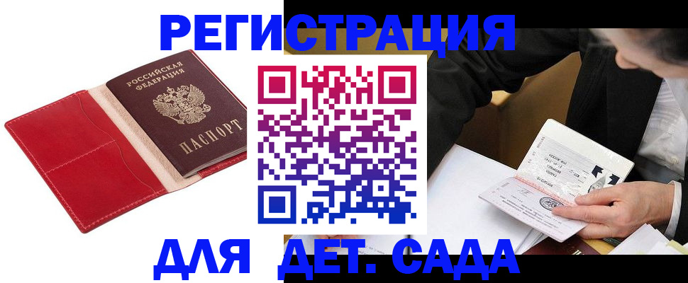 регистрация в Зиме