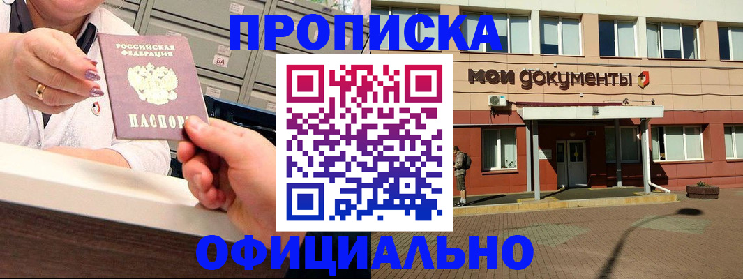 прописка для военкомата в Зиме