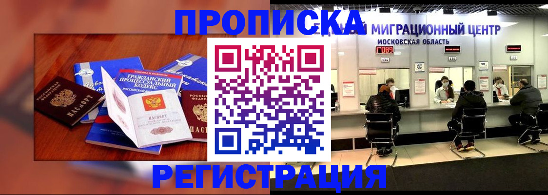 временная регистрация надежно в Зиме